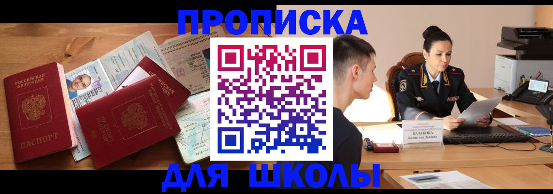 прописка для работы в Собинке