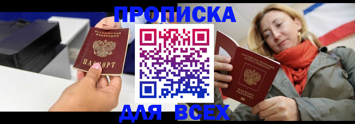 временная прописка в Собинке